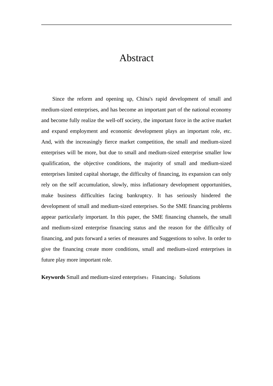 中小企业筹资问题研究分析  财务会计学专业_第2页