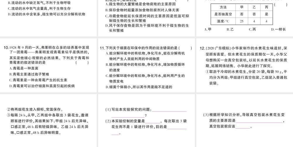 八年级生物上册 第五单元 第四章 第五节 人类对细菌和真菌的利用第2课时 食品保存、疾病防治和环境保护作业课件 （新版）新人教版-（新版）新人教版初中八年级上册生物课件
