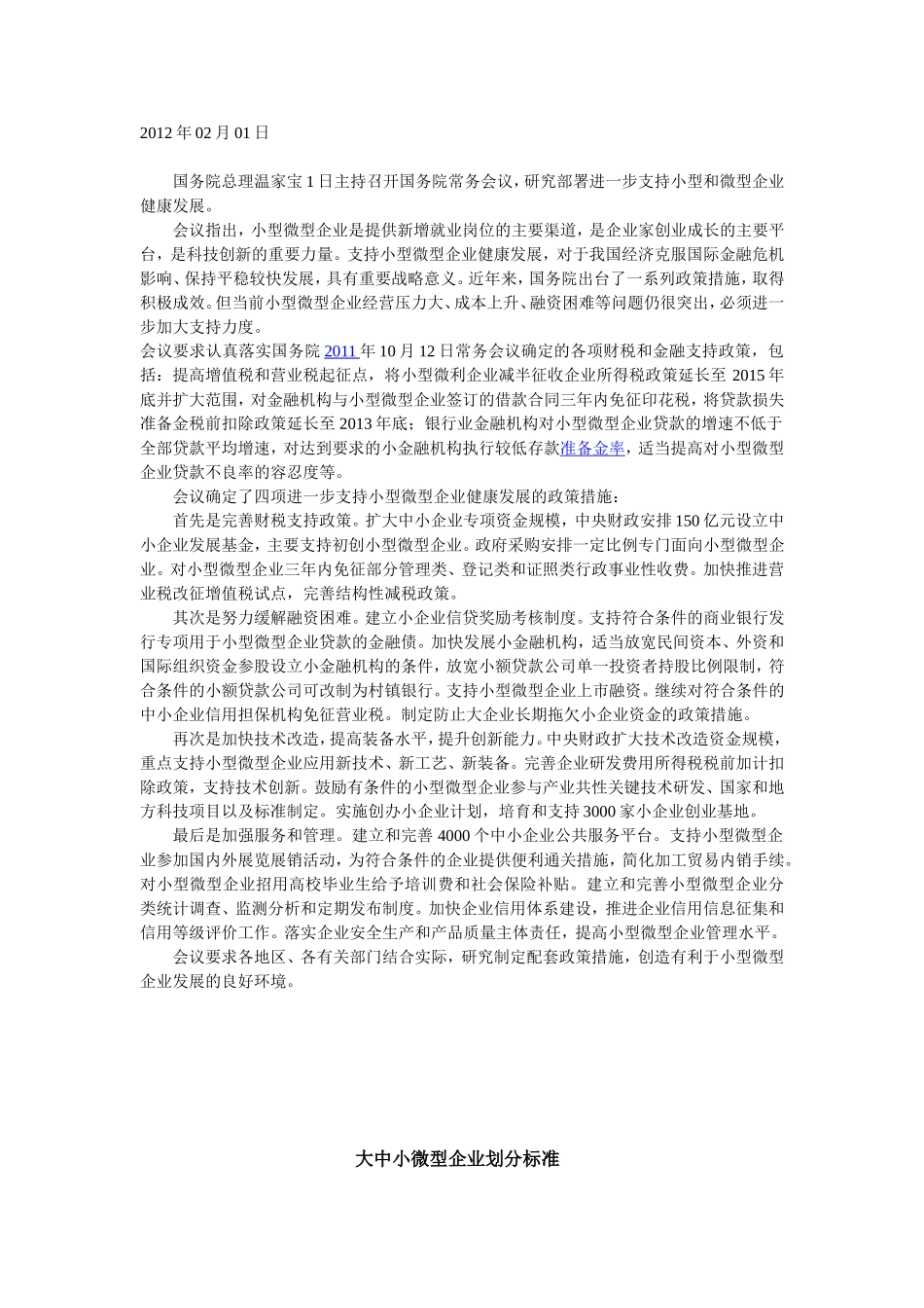 中小微型企业报告_第3页