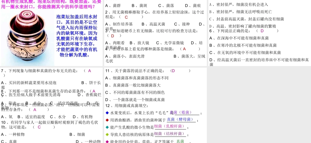 八年级生物上册 第五单元 第四章 第一节 细菌和真菌的分布课件 （新版）新人教版-（新版）新人教级上册生物课件