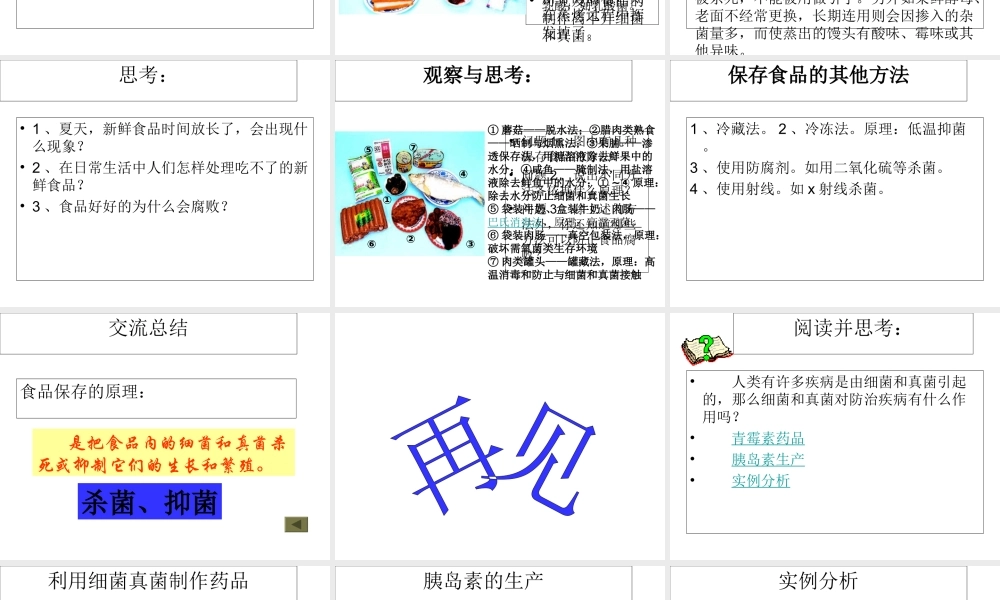八年级生物上册 第五单元 第四章 第五节 人类对细菌和真菌的利用教学课件 （新版）新人教版-（新版）新人教版初中八年级上册生物课件