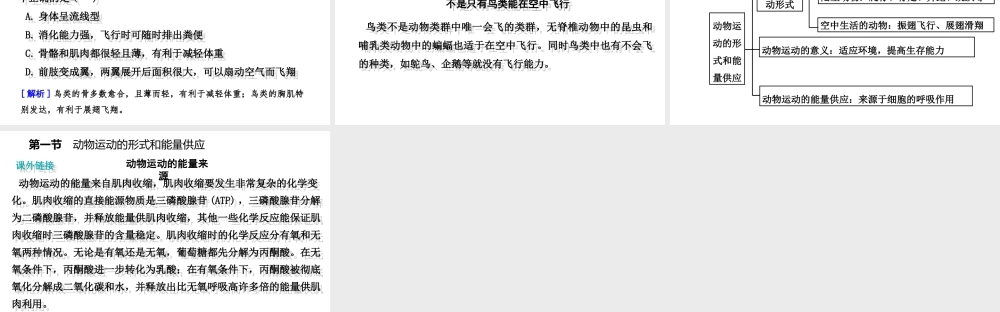 八年级生物上册 第十七章 第一节 动物运动的形式和能量供应课件 （新版）苏教版-（新版）苏教级上册生物课件