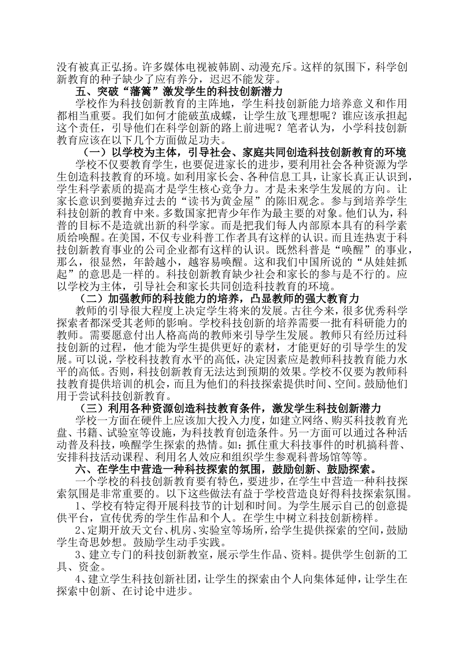 中小学科技创新教育问题与对策分析研究   教育教学专业_第2页