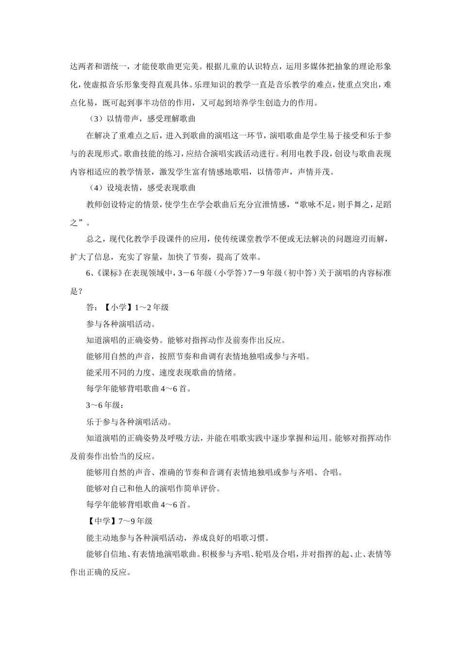 中小学音乐教师考试样题及答案_第3页