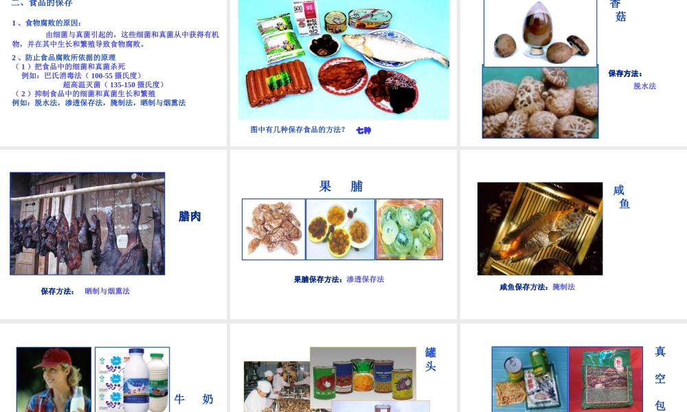 八年级生物上册 第五单元 第四章 第五节 人类对细菌和真菌的利用课件 （新版）新人教版