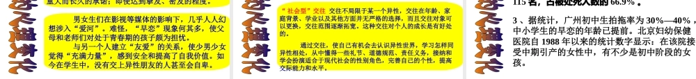 八年级生物上册《人的新个体发育》课件1 苏科版