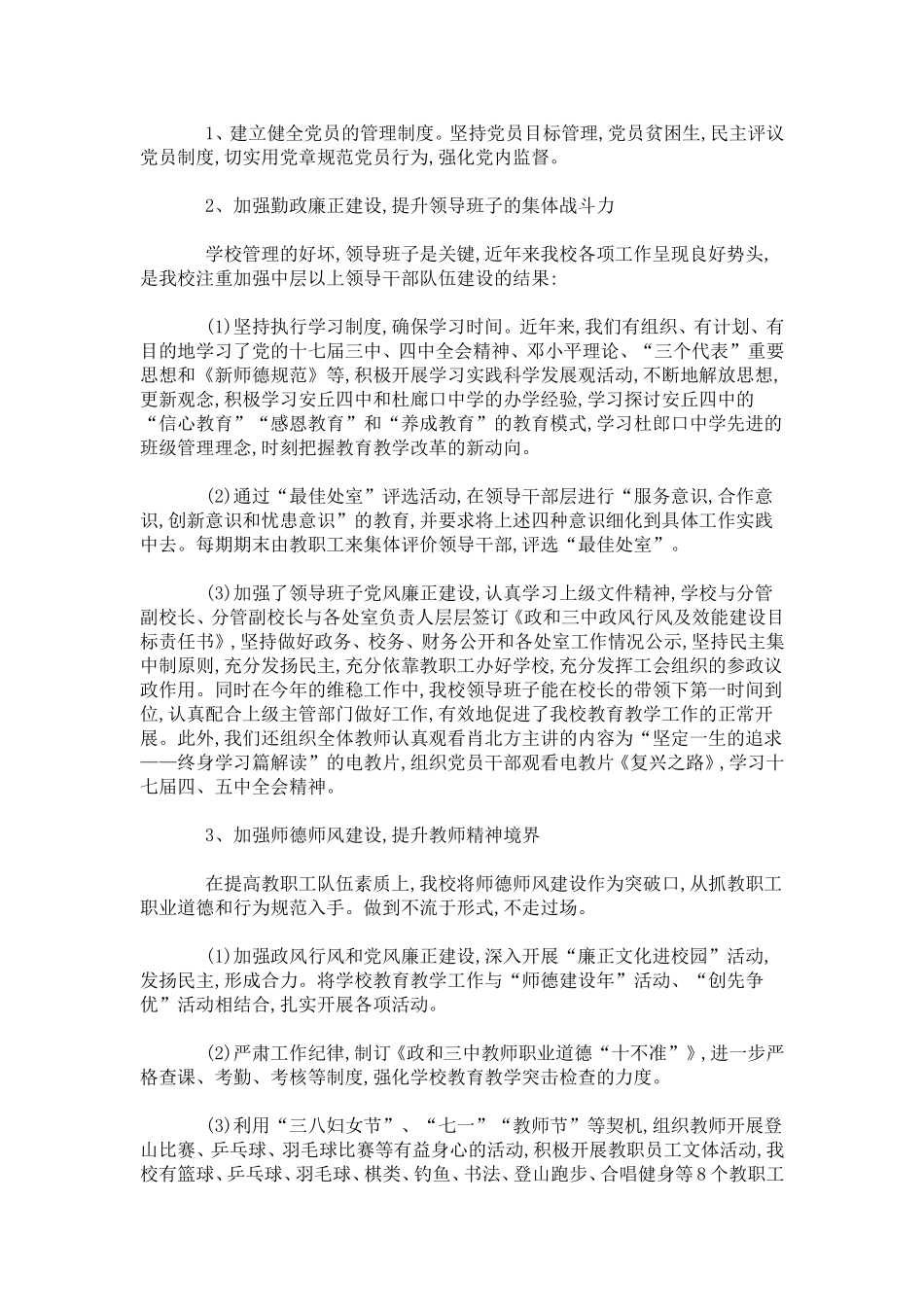 中学党支部创先争优活动的工作汇报_第2页