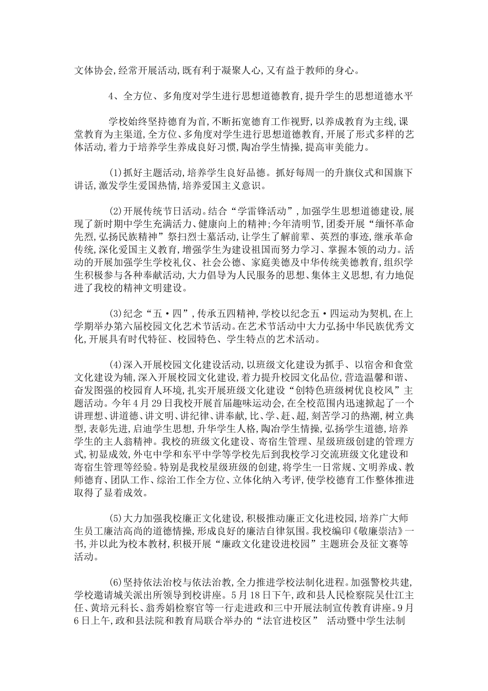 中学党支部创先争优活动的工作汇报_第3页