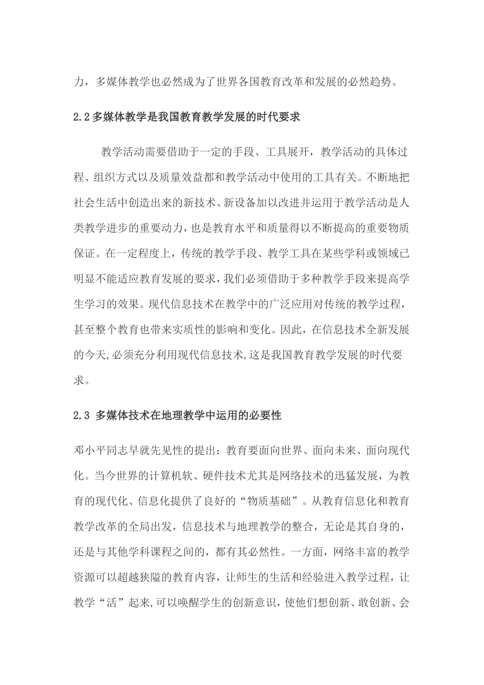 中学地理教学中多媒体技术的应用_第3页