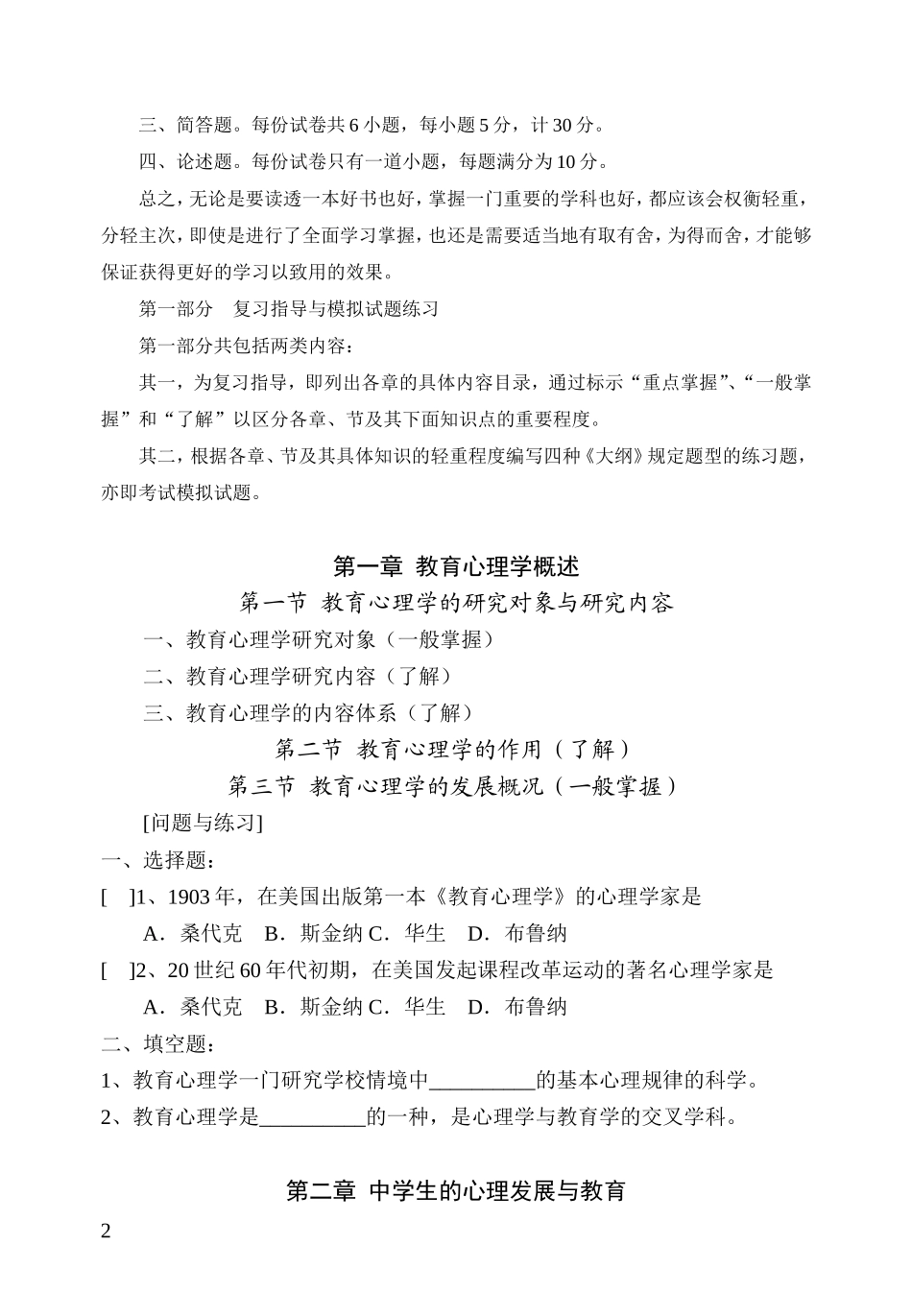 中学教育心理学考试复习辅导资料_第2页