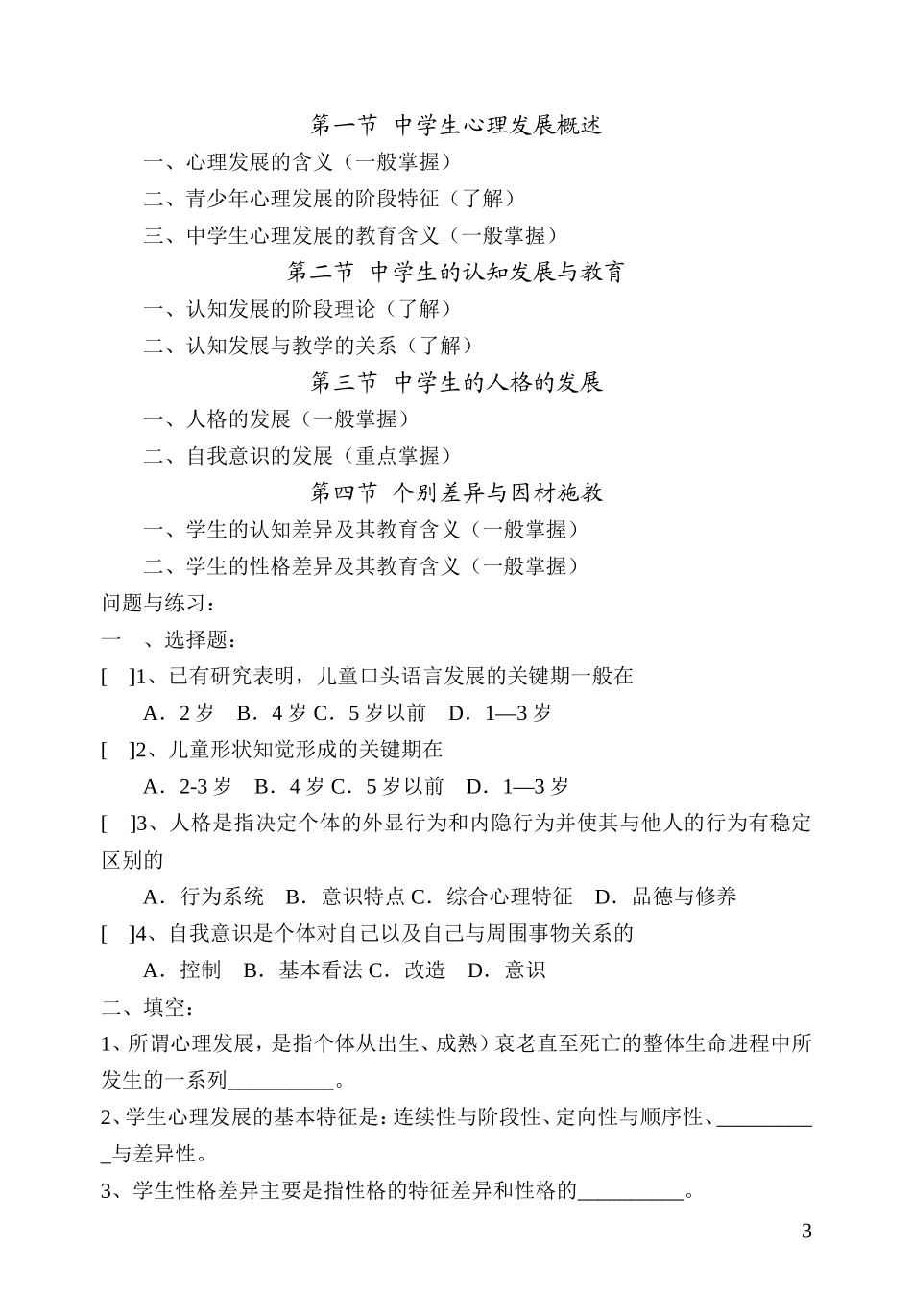 中学教育心理学考试复习辅导资料_第3页