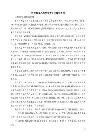 中学教育心理学考试复习辅导资料