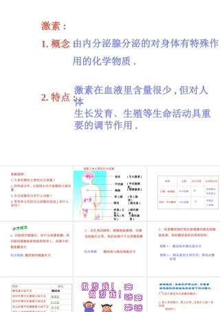 八年级生物上册《人体的激素调节》课件1 教科版