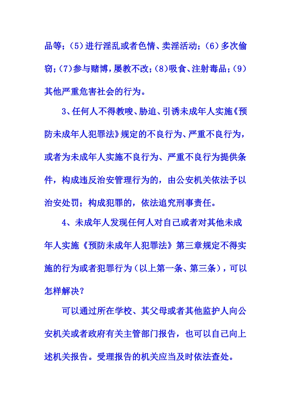 中学生法律常识_第2页