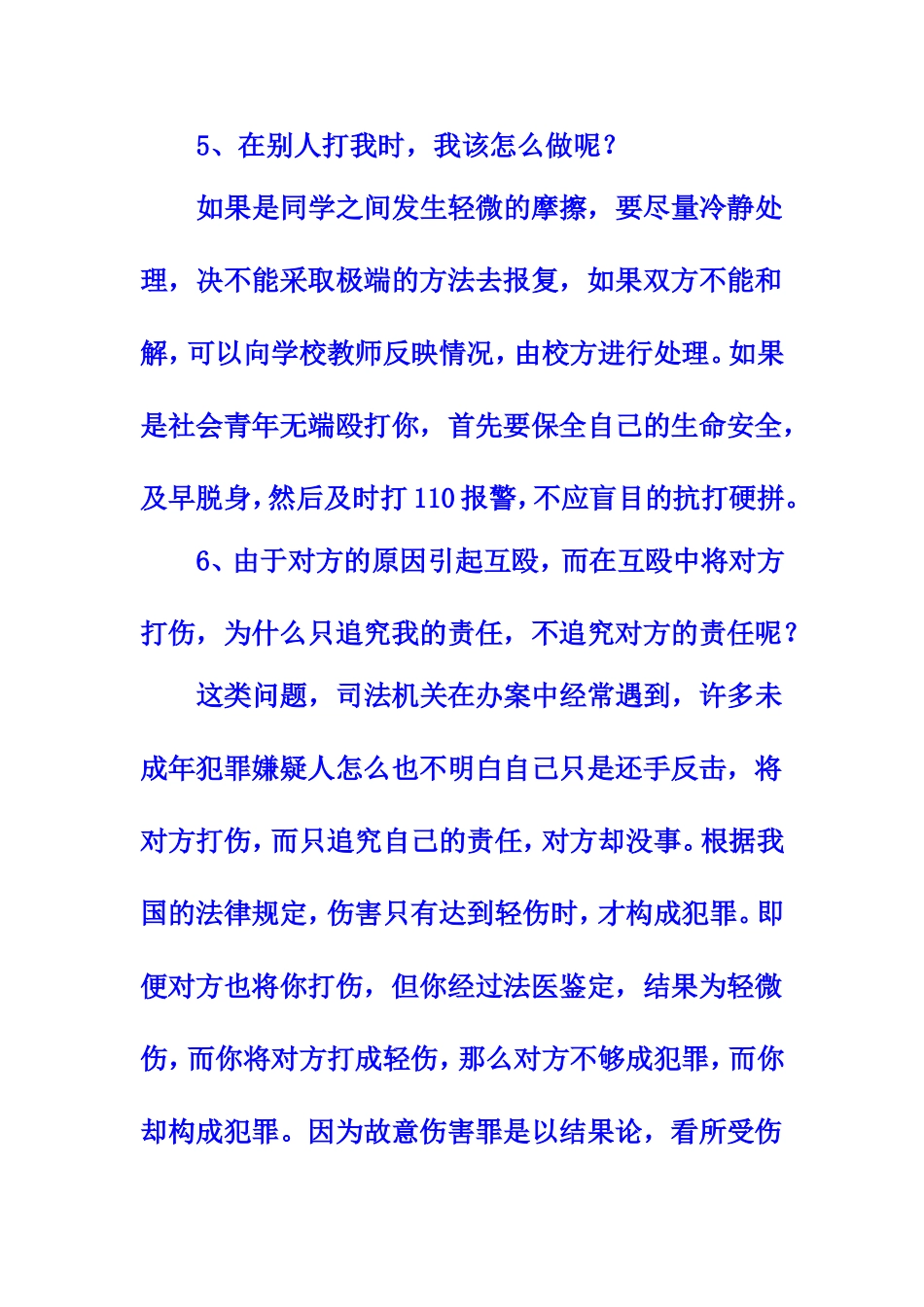 中学生法律常识_第3页