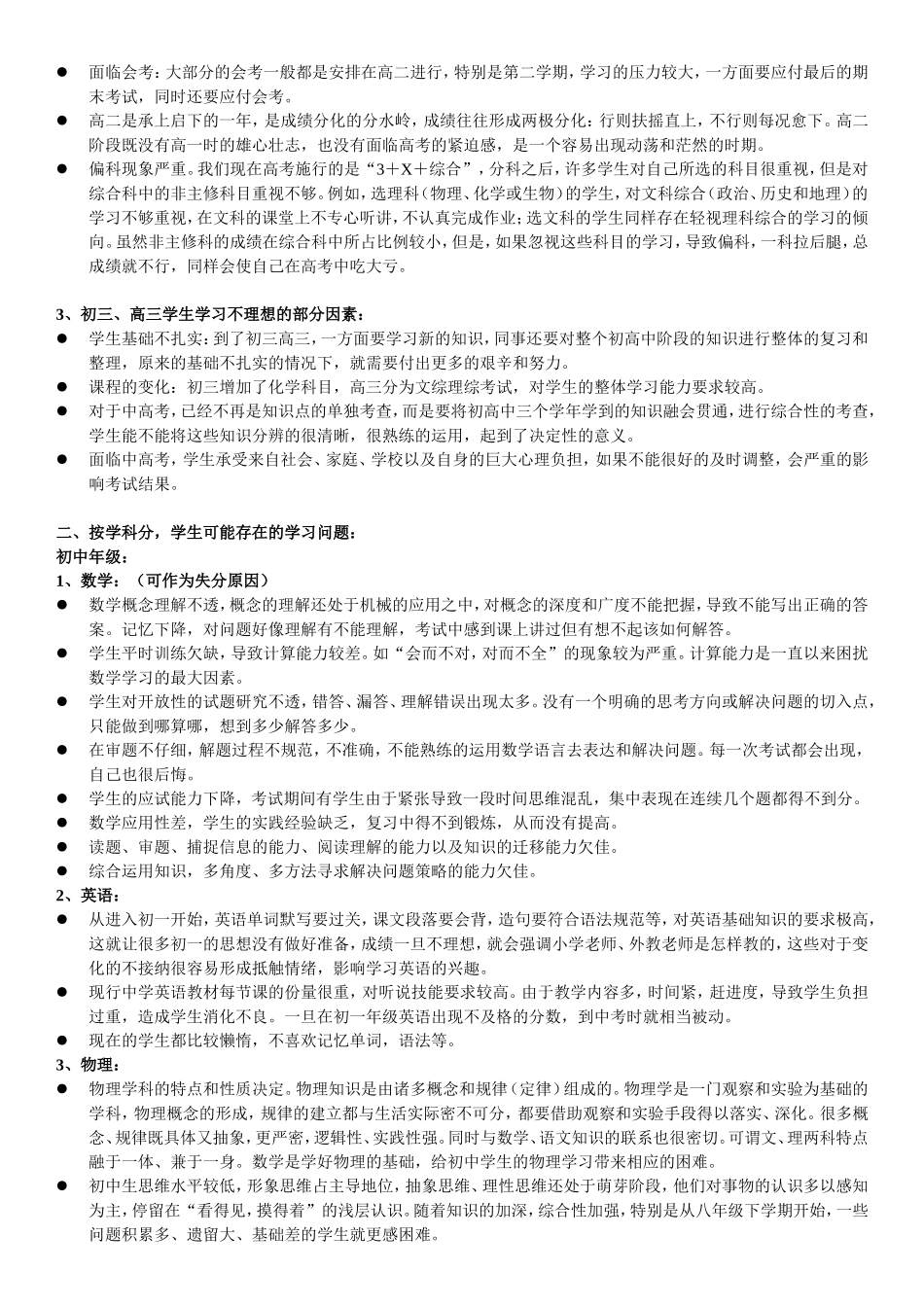 中学生普遍存在的问题及成因_第2页