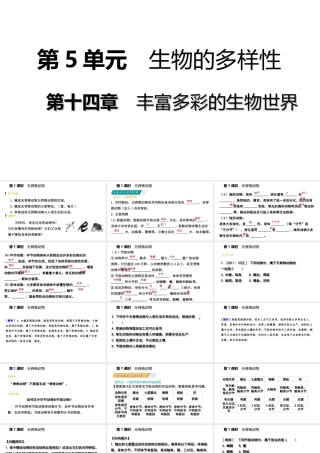八年级生物上册 第十四章 第二节千姿百态的动物世界（第1课时 无脊椎动物）课件 （新版）苏教版-（新版）苏教级上册生物课件