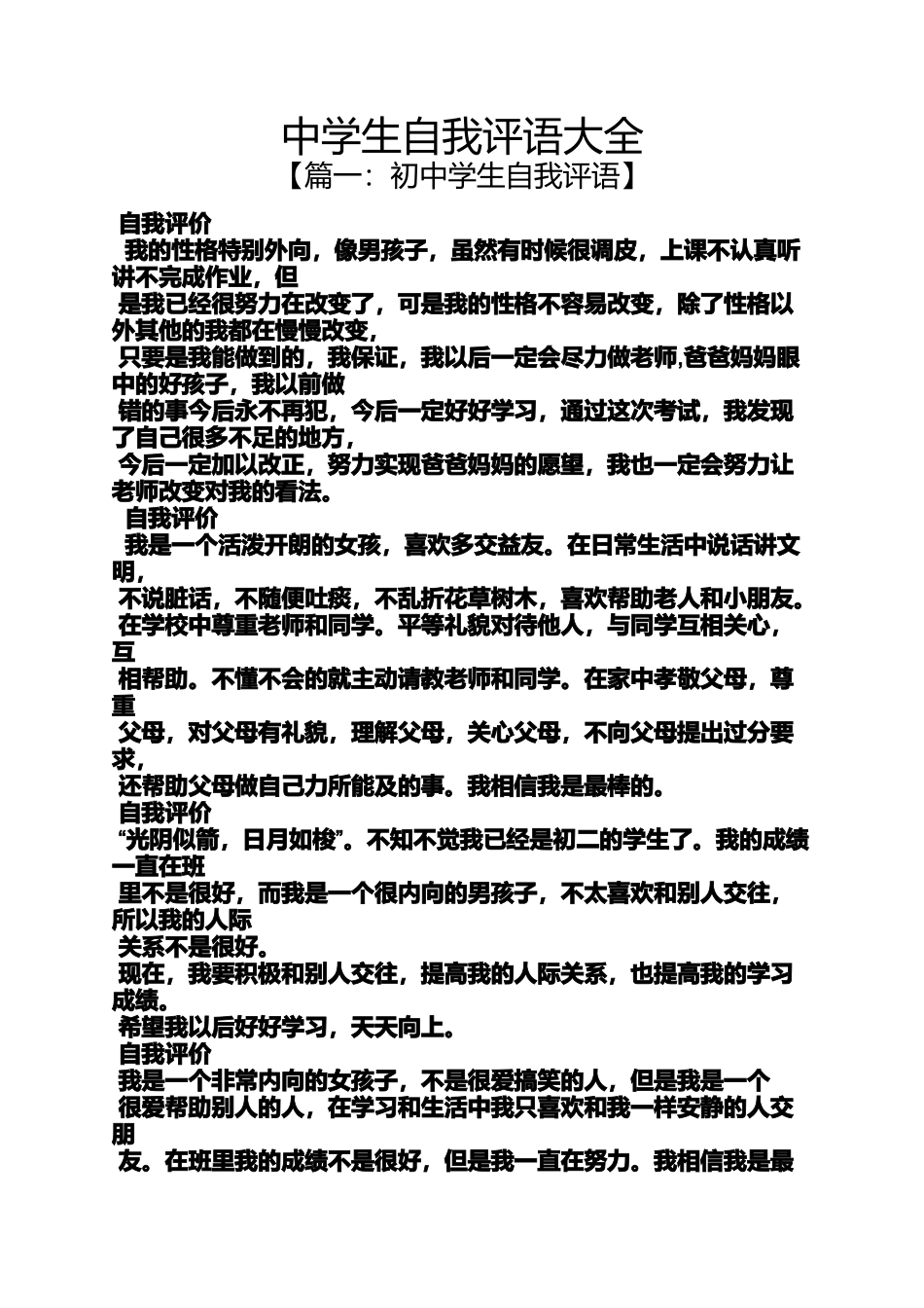 中学生自我评语大全_第1页