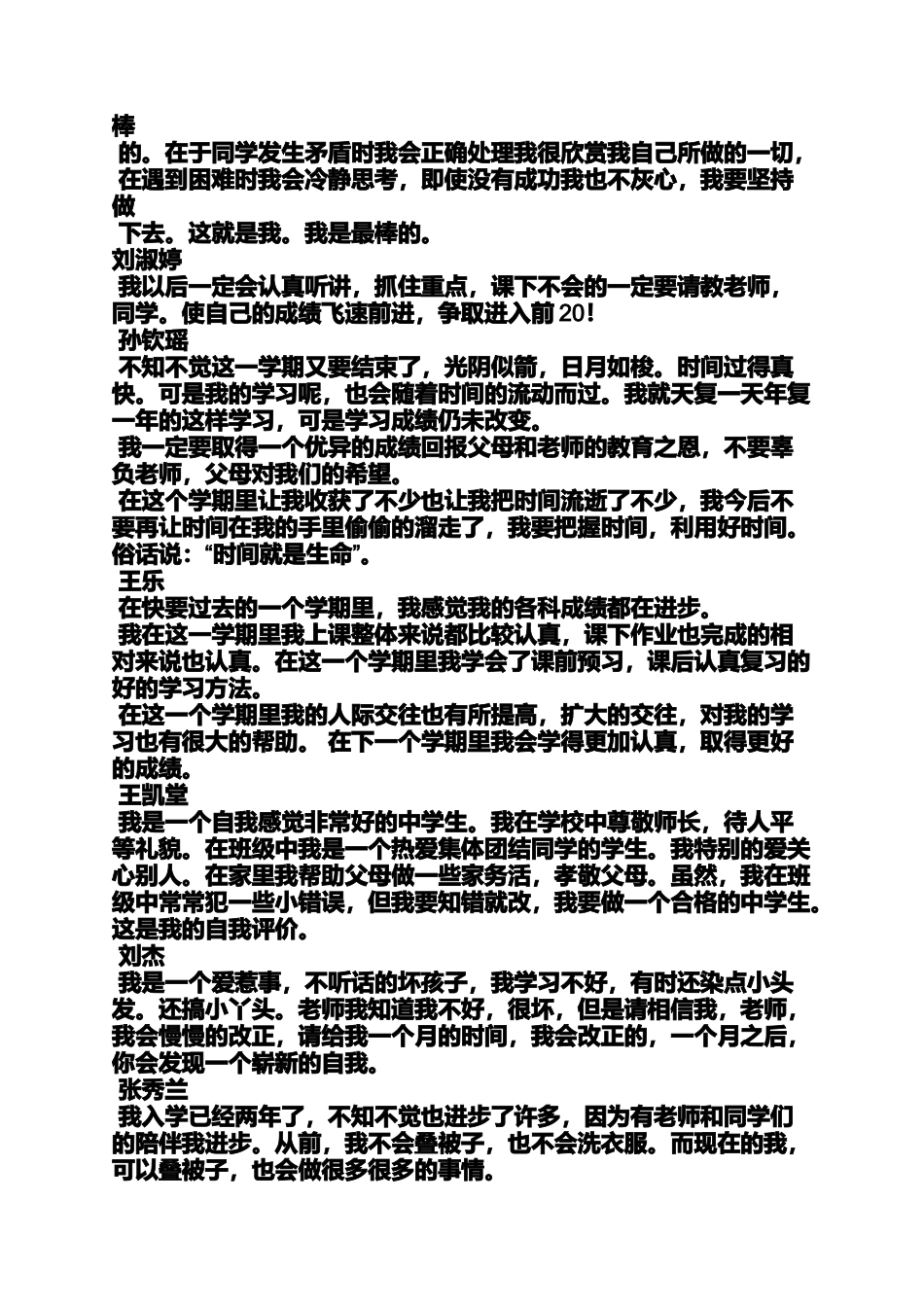 中学生自我评语大全_第2页