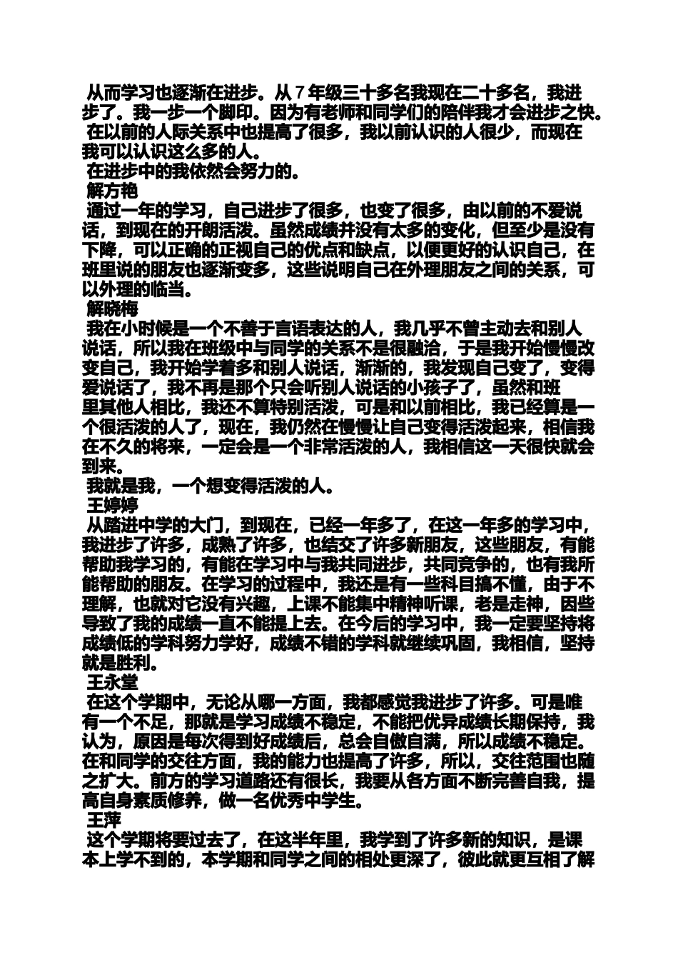 中学生自我评语大全_第3页