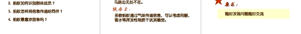 八年级生物上册 第五单元 第五单元第二章第三节《社会行为》课件 （新版）新人教版