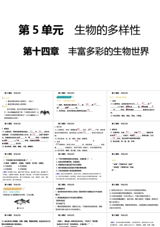 八年级生物上册 第十四章 第二节千姿百态的动物世界（第2课时 脊椎动物）课件 （新版）苏教版-（新版）苏教级上册生物课件