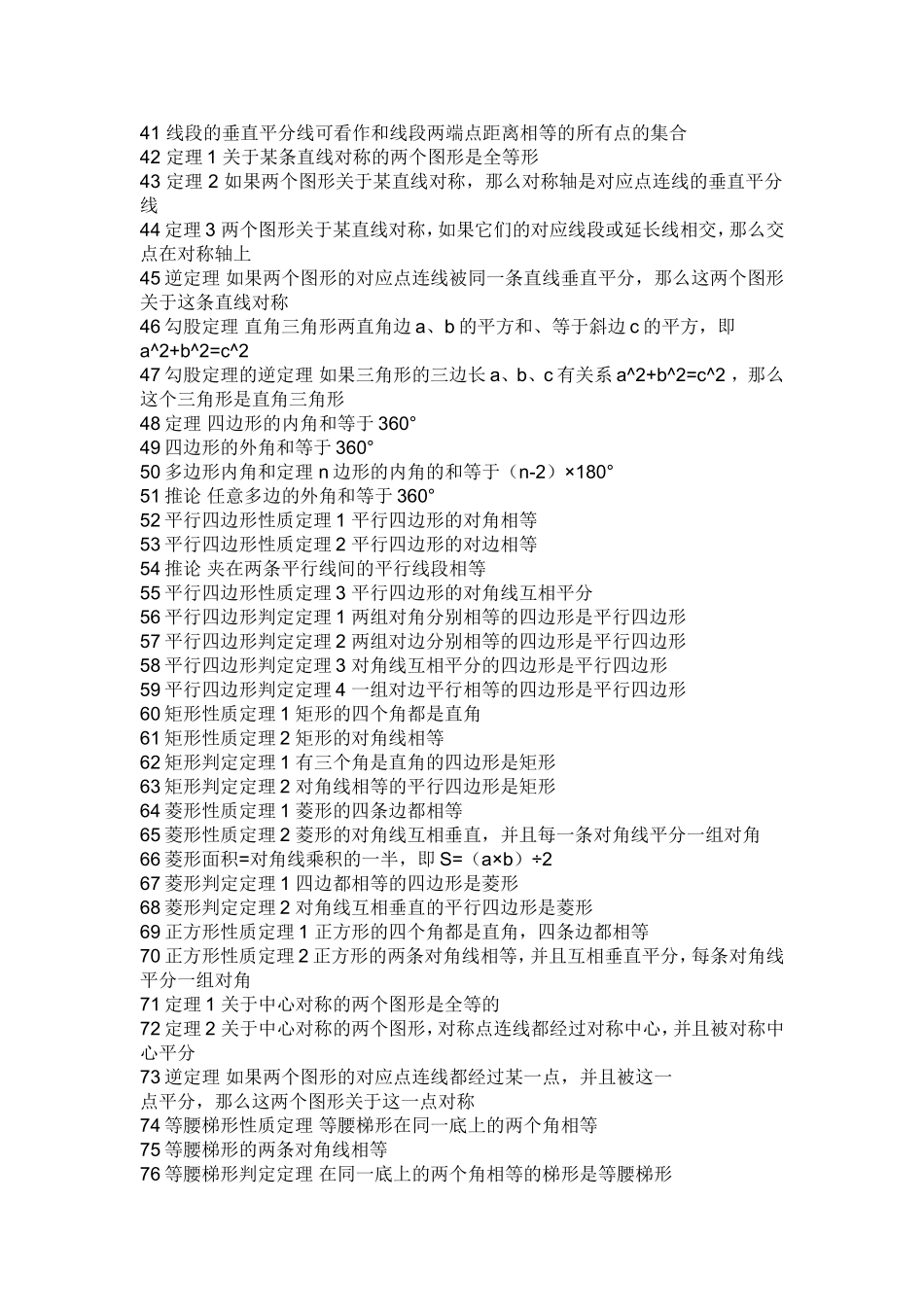 中学数学公式梳理汇总_第2页