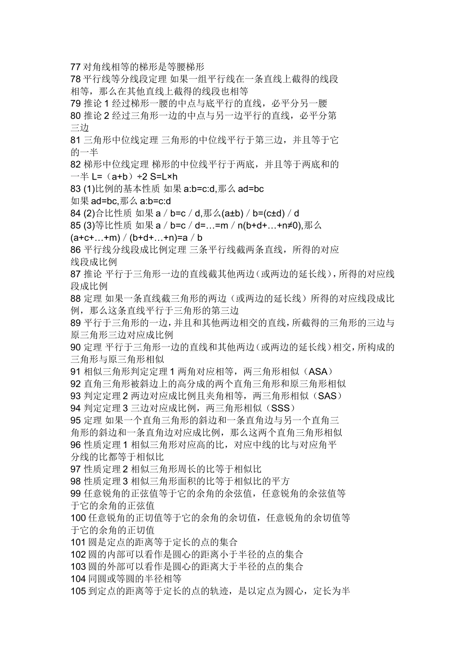 中学数学公式梳理汇总_第3页