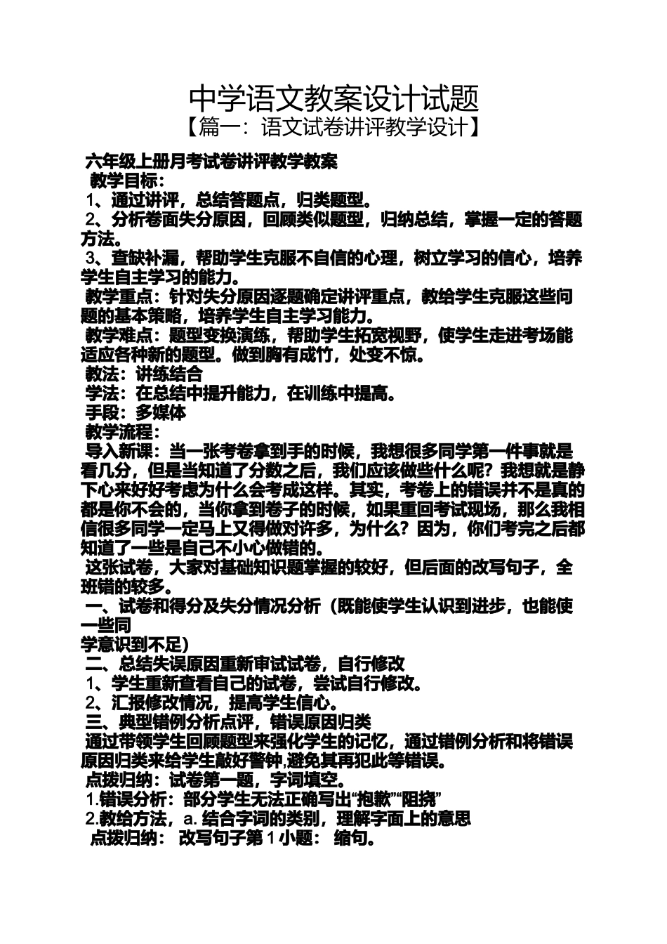 中学语文教案设计试题_第1页