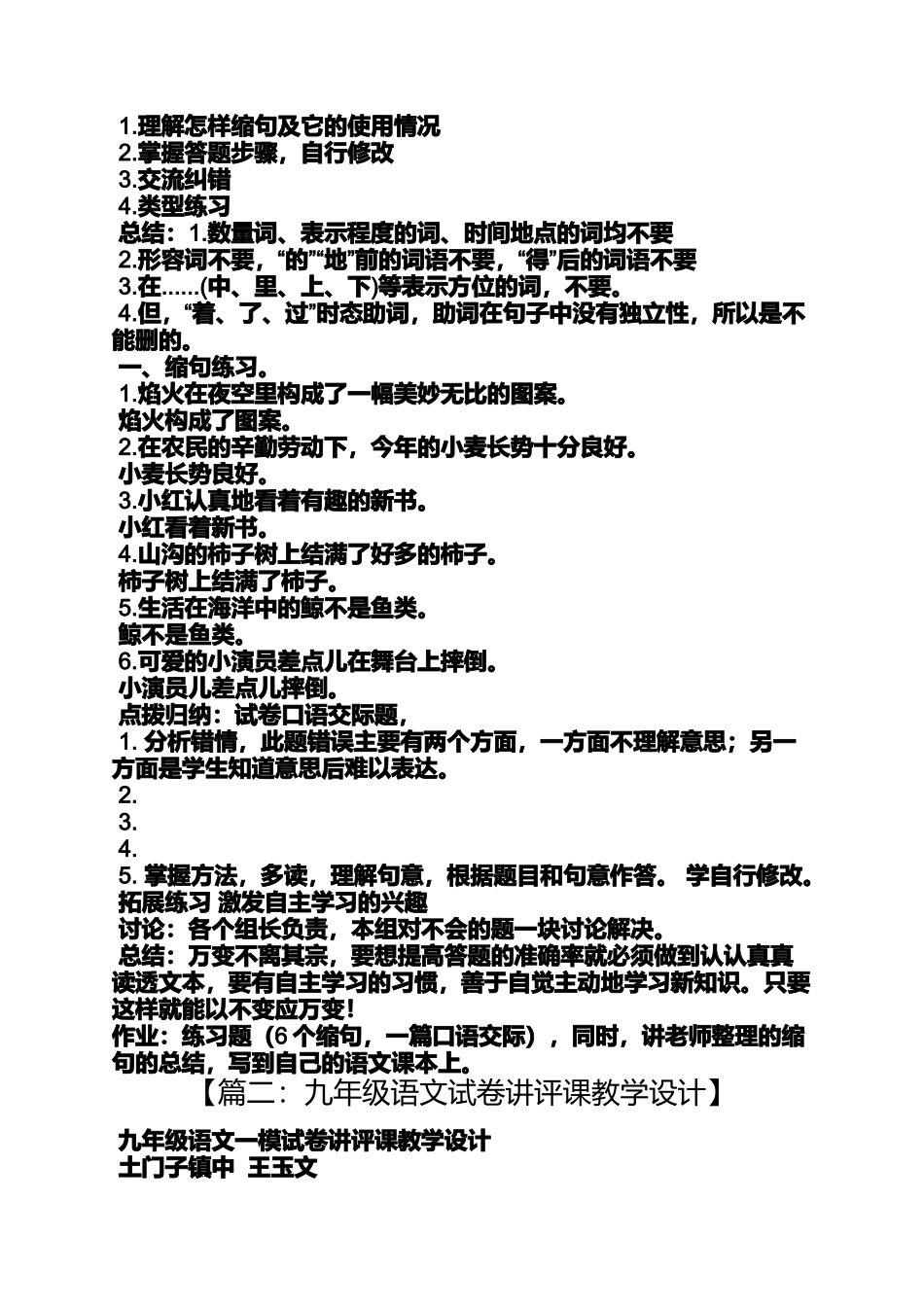 中学语文教案设计试题_第2页