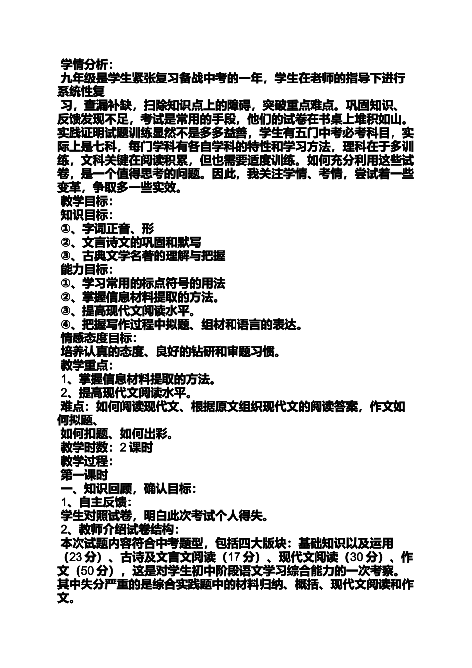 中学语文教案设计试题_第3页