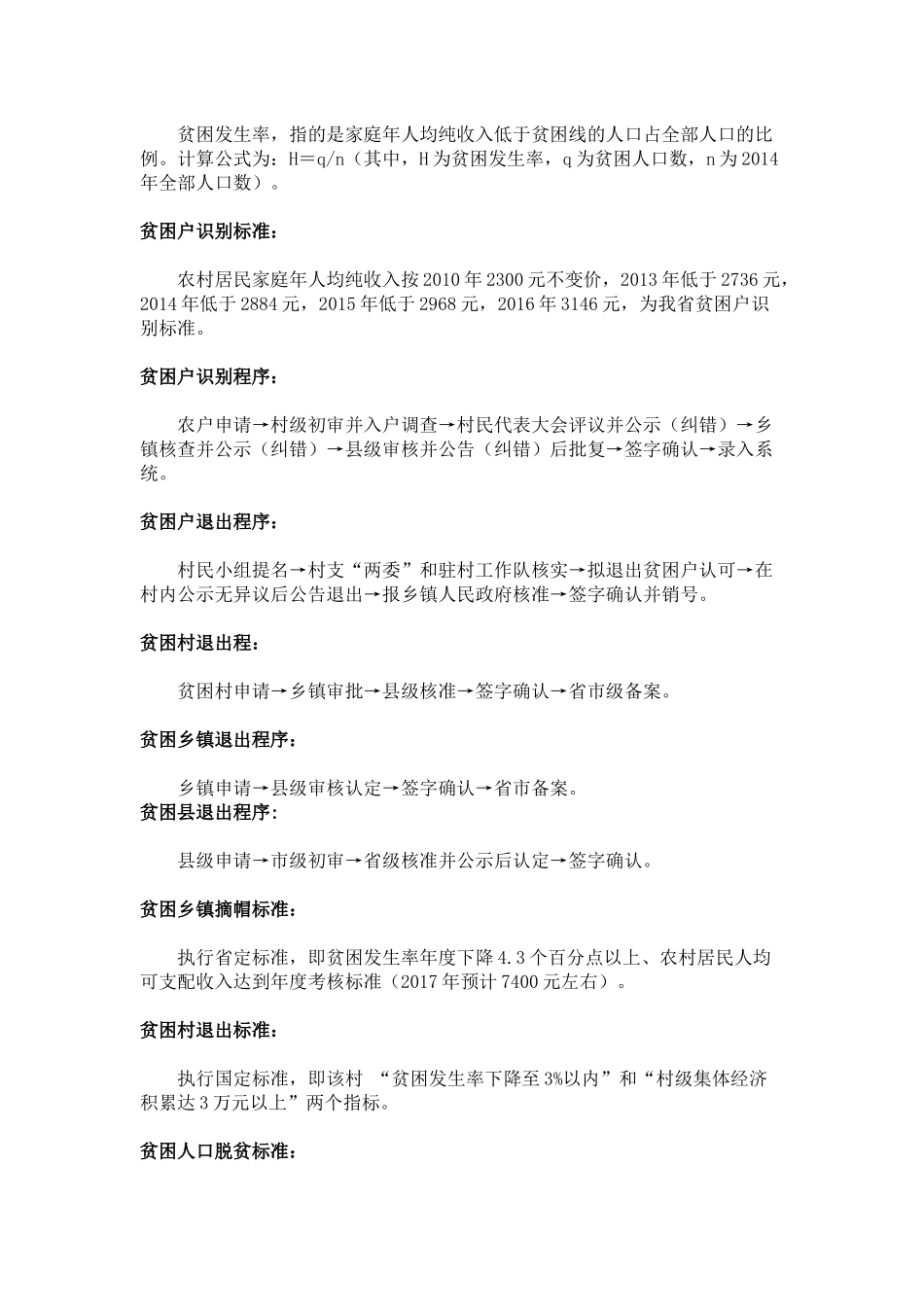 中央、省相关精准扶贫名词解释_第3页