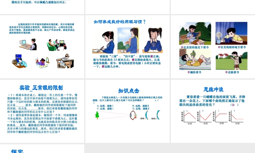 八年级生物上册《人体对信息的感知》课件1 苏科版
