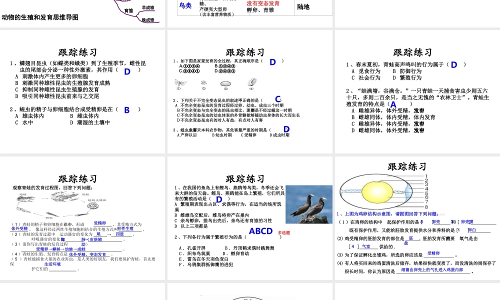 八年级生物下册 7.1.3 动物的生殖和发育复习课件 新人教版-新人教级下册生物课件