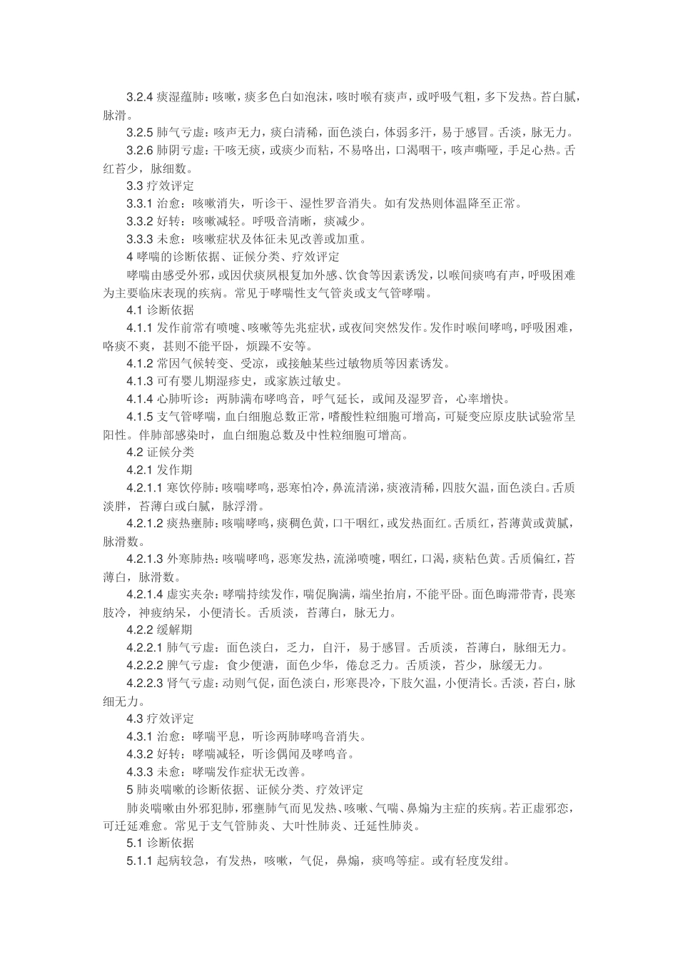 中医儿科病证诊断疗效标准_第2页