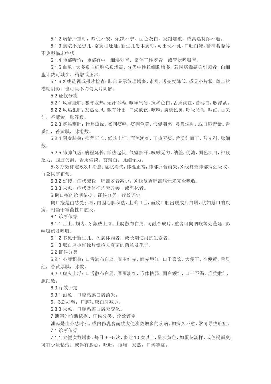 中医儿科病证诊断疗效标准_第3页