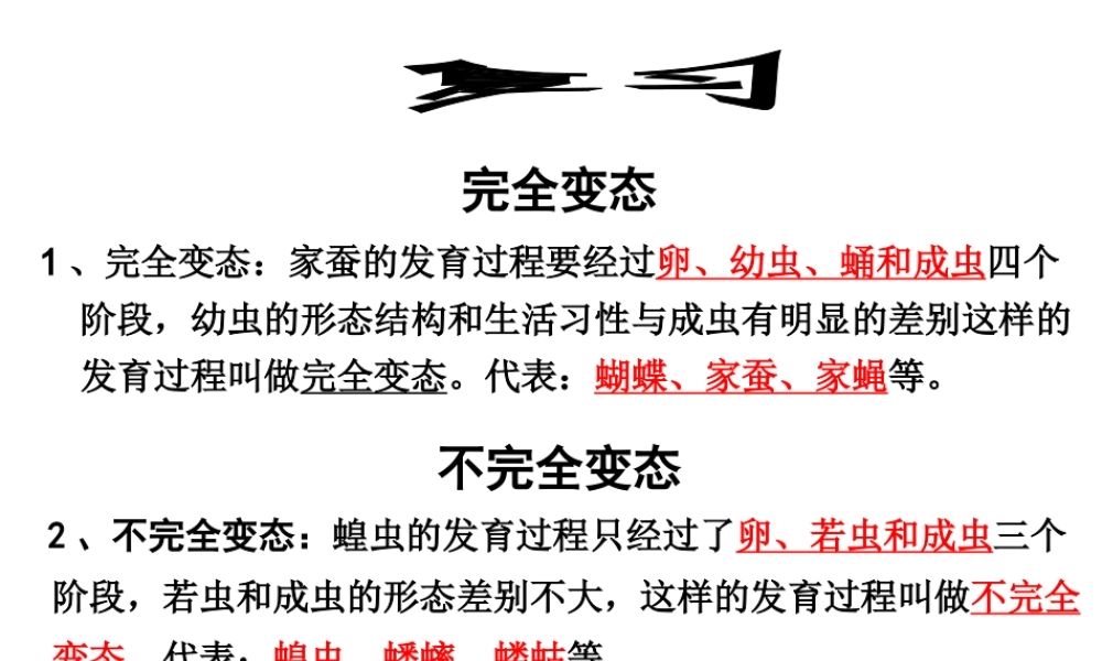 八年级生物下册 7.1.3 两栖动物的生殖和发育课件（1）（新版）新人教版-（新版）新人教版初中八年级下册生物课件