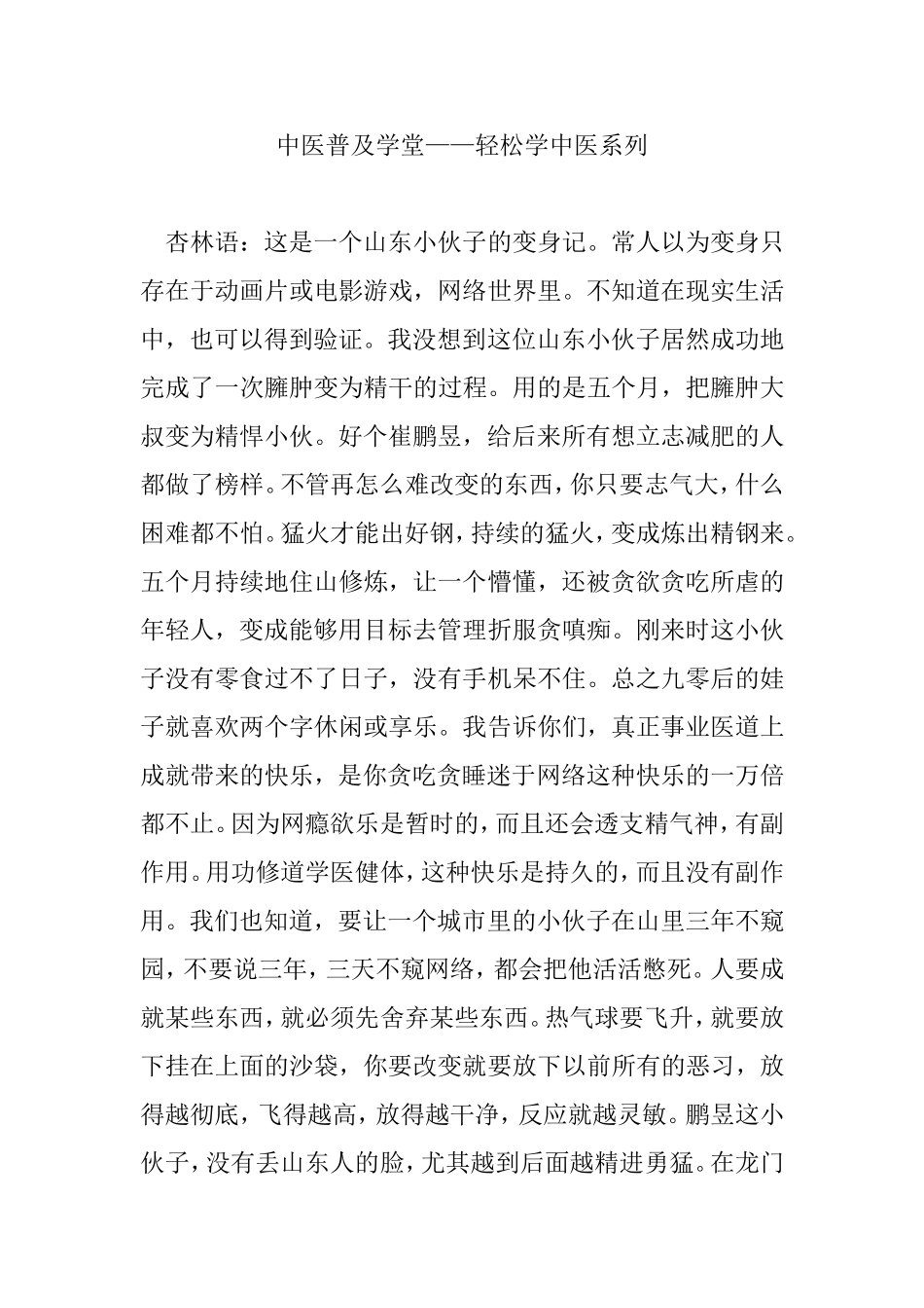 中医普及学堂——轻松学中医系列_第1页