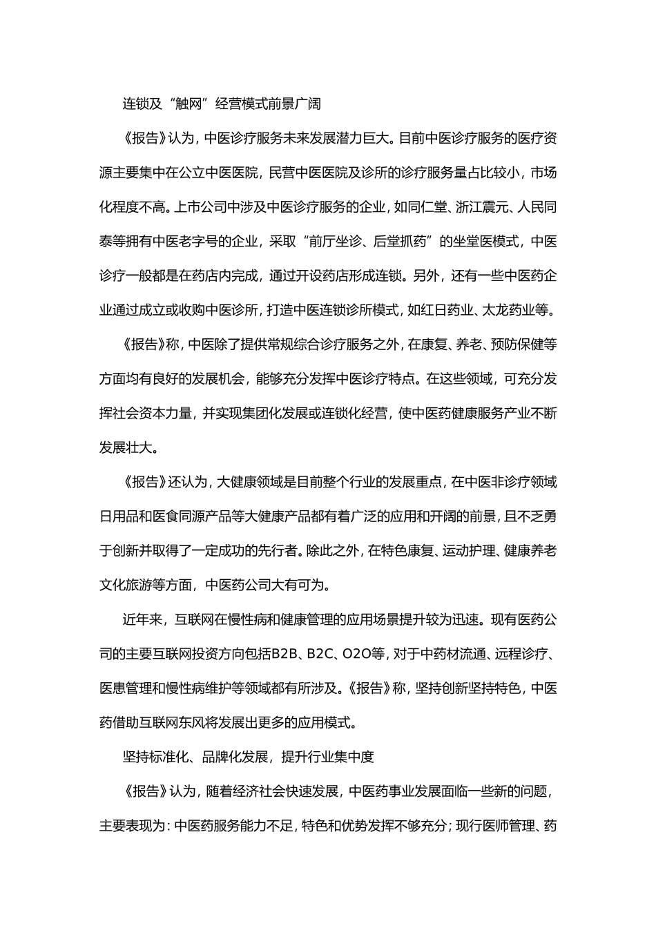 中医药市场宏观研究分析_第3页