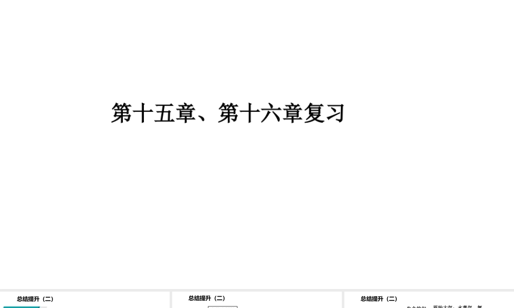 八年级生物上册 第十五-十六章复习课件 （新版）苏教版-（新版）苏教级上册生物课件