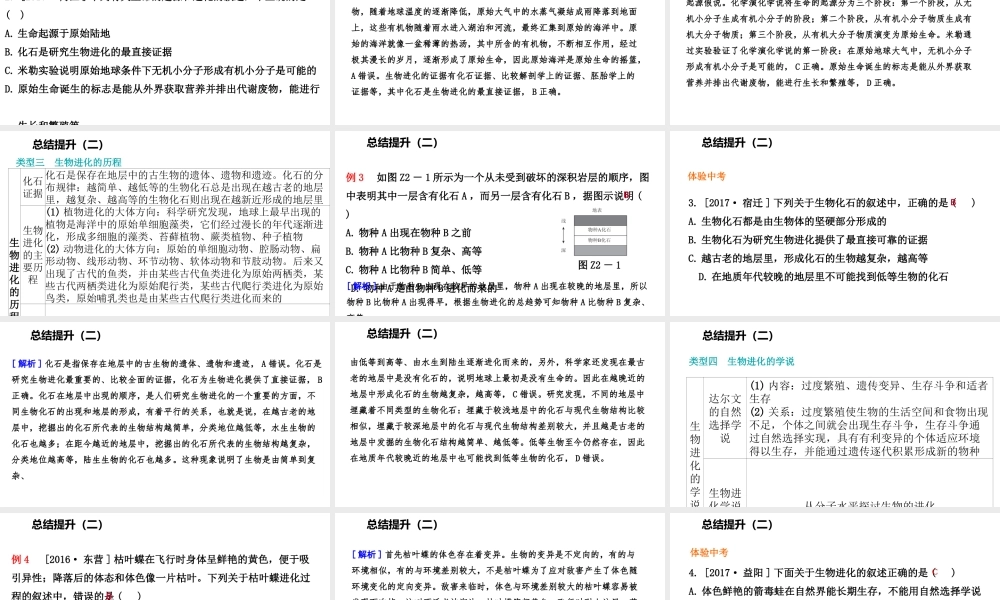 八年级生物上册 第十五-十六章复习课件 （新版）苏教版-（新版）苏教级上册生物课件