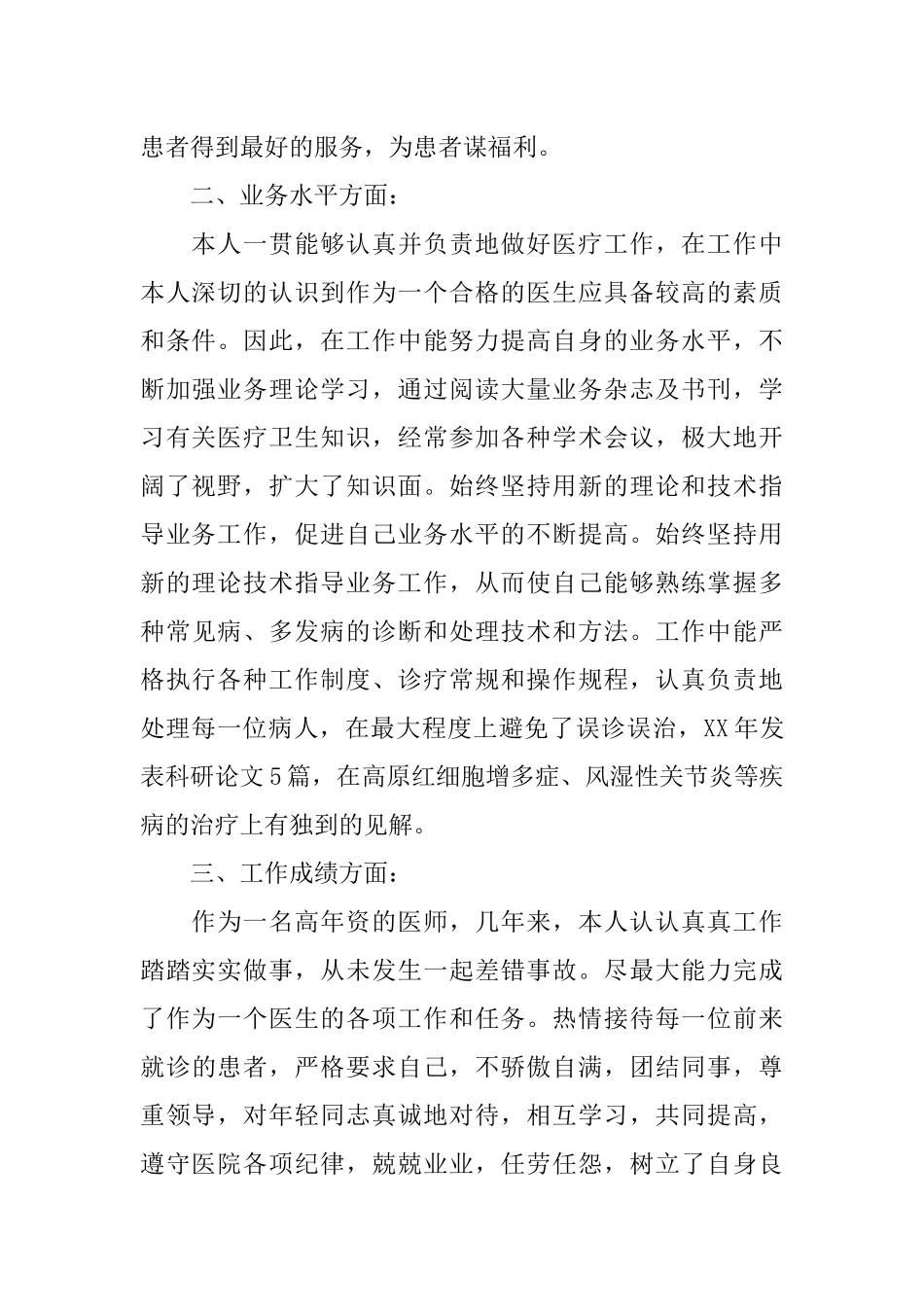 中医医生个人述职报告范文_第2页