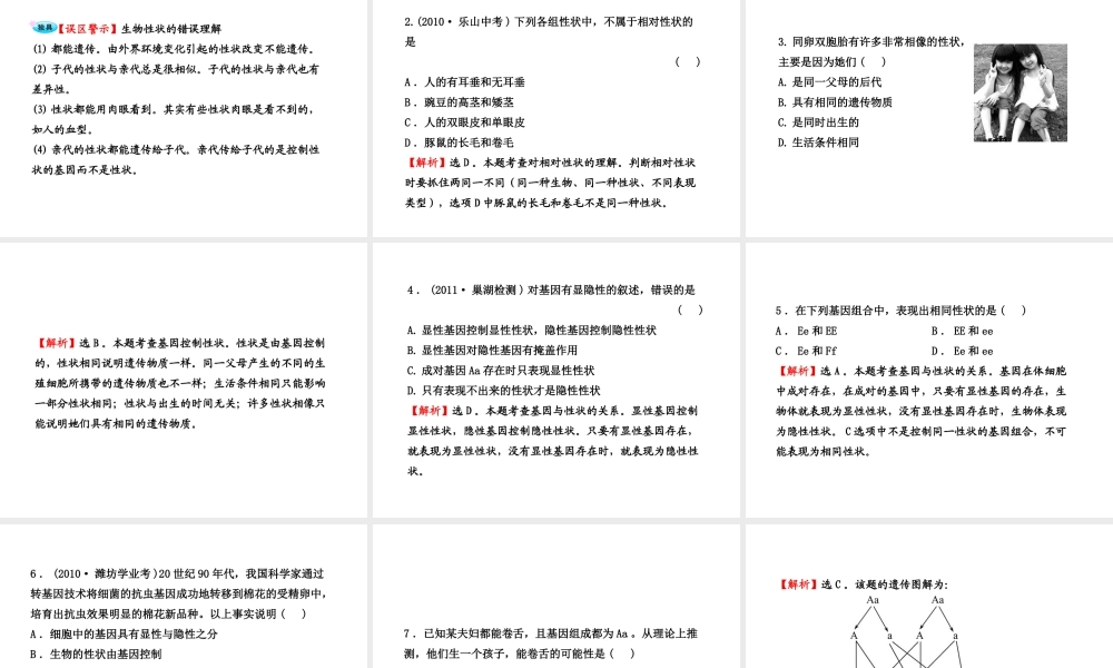 八年级生物上册 第十五章 第二节 人的性状和遗传课件 苏教版