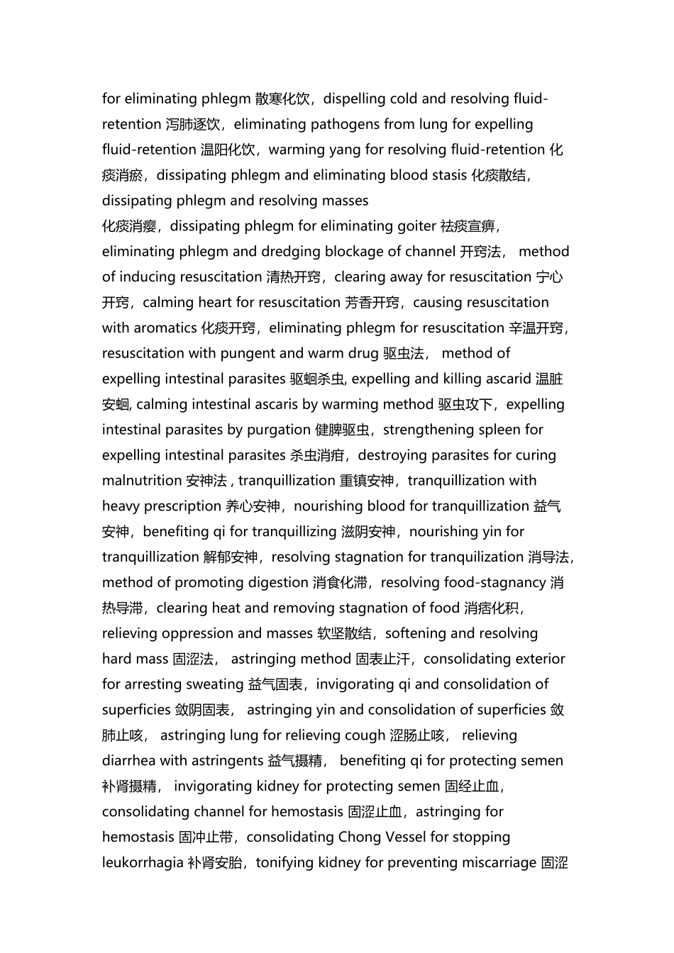 中医英文词汇梳理汇总_第3页