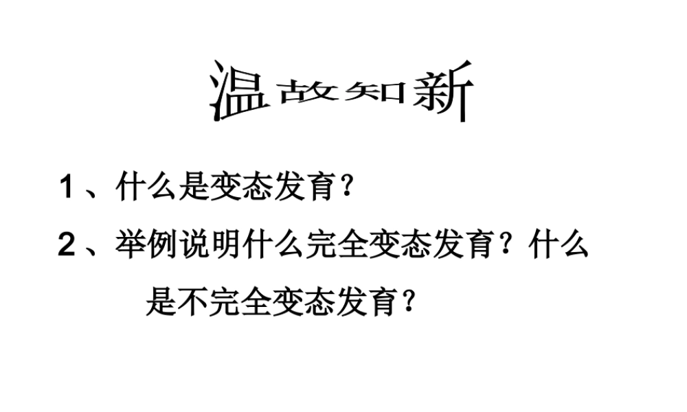 八年级生物下册 7.1.3 两栖动物的生殖和发育课件（3）（新版）新人教版-（新版）新人教级下册生物课件