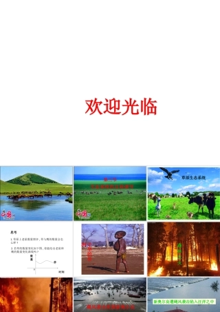 八年级生物上册《生态系统的自我调节》课件2 苏科版