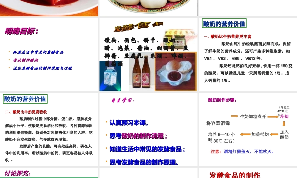 八年级生物上册 第五单元第三章 第一节发酵食品的制作课件 （新版）冀教版-（新版）冀教版初中八年级上册生物课件