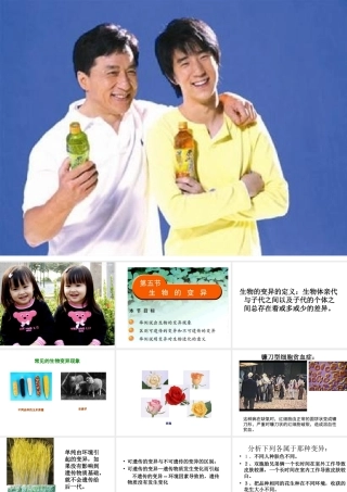 八年级生物上册《生物的变异》课件 苏教版