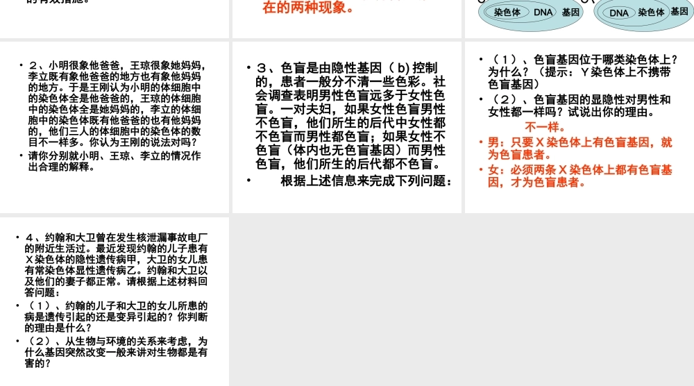 八年级生物上册《生物的遗传和变异》课件 苏教版