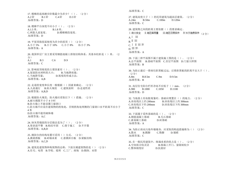 专科《房屋建筑学》测试题_第2页